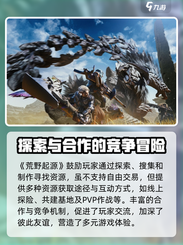 荒野起源可以自由交易吗介绍截图3