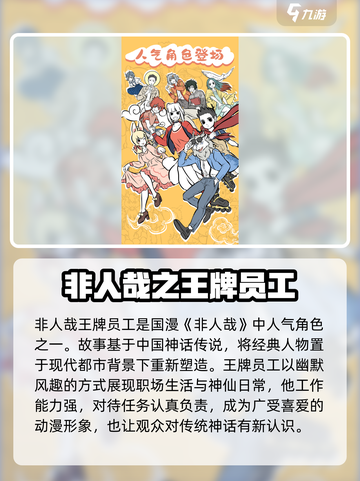 非人哉王牌员工🔥超好玩！玩法特色全揭秘🎉截图2