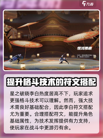 星之破晓李白推荐什么符文介绍截图2