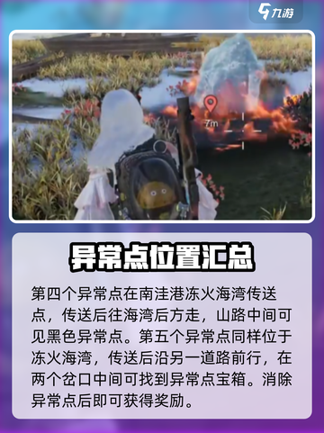 《七日世界》雪国地图异常点探索全攻略🔥截图5
