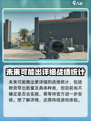 三角洲行动撤离记录在哪看介绍截图5