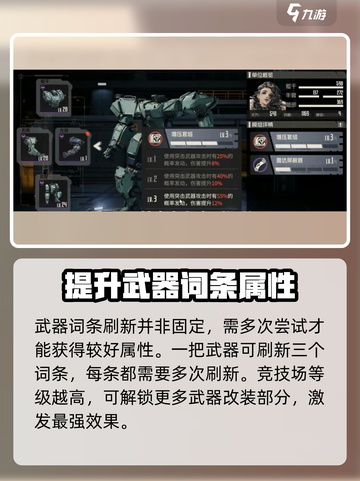 钢岚武器怎么升级介绍截图4