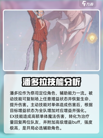 常驻池角色强度排行纳萨力克之王攻略介绍截图4