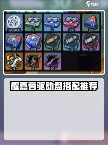 绝区零耀嘉音培养材料介绍介绍截图6