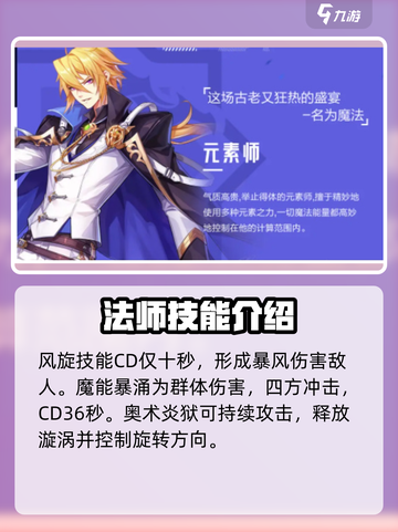 晶核手游🔥元素师超强强度分析来啦！截图4