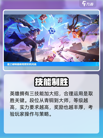 🔥星之破晓排位赛开启！💥截图3