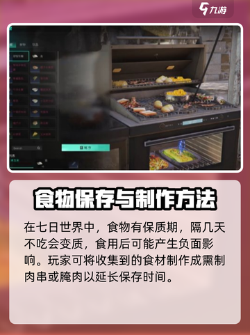 破碎之地熏制肉串怎么做介绍截图4