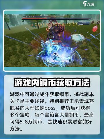 蜀山初章铜币获取方法一览介绍截图2