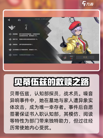 异象回声贝蒂伍兹怎么玩介绍截图2
