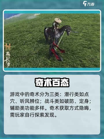 《燕云十六声奇术大揭秘🔥》🔮💥截图2