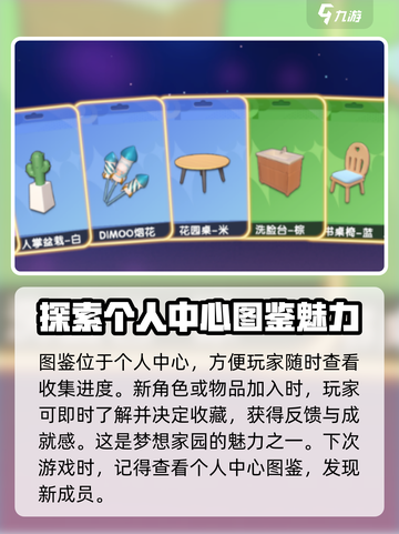 梦想家园💥图鉴位置大揭秘！📌速来打卡你的游戏宝典！截图4