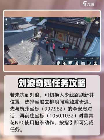 逆水寒手游刘浪坐标在哪介绍截图3
