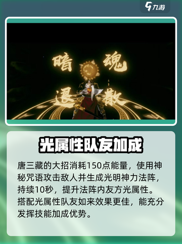 西行纪燃魂唐三藏技能有哪些介绍截图4