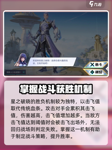 星之破晓🔥萌新必看！新手入门玩法全揭秘✨截图3