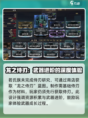 星际战甲手游侍刃怎么获取介绍截图3