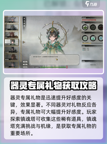 鬼谷八荒🔥器灵好感度快速提升秘籍🎉截图3
