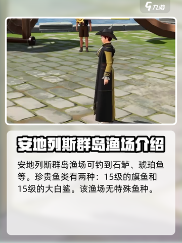 大航海时代传说渔场有什么用介绍截图4