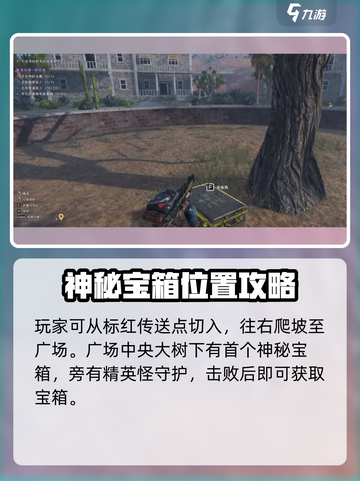 《七日世界》绿荫镇任务全攻略💎等你来战！截图2