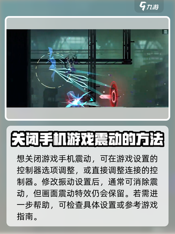 苍翼混沌效应震动怎么关闭介绍截图2