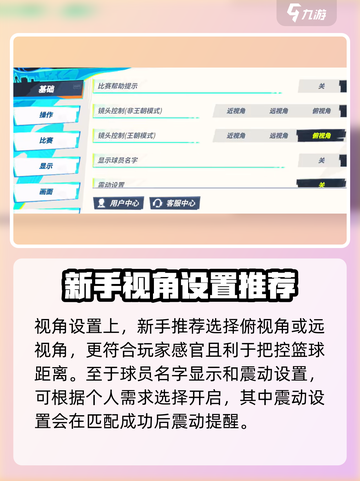 全明星街球派对新手设置介绍截图3