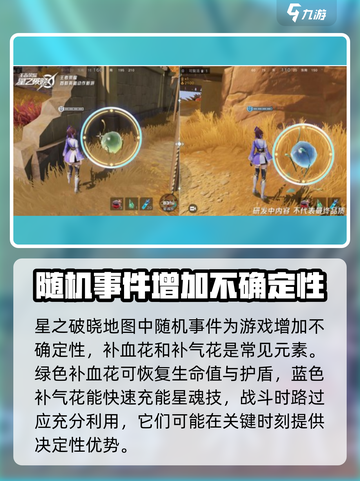 星之破晓地图互动玩法攻略介绍截图8