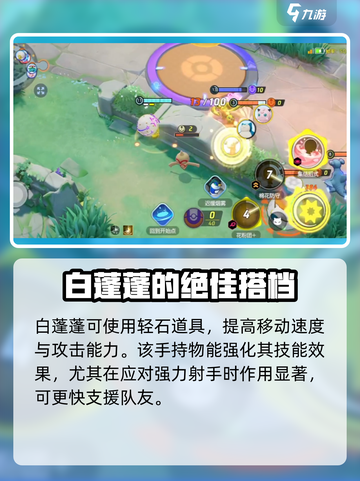 宝可梦大集结白蓬蓬持有物推荐介绍截图3