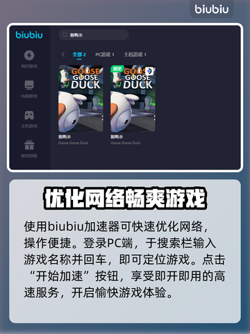 鹅鸭杀🔥加速器推荐，玩鹅鸭杀必看！截图4