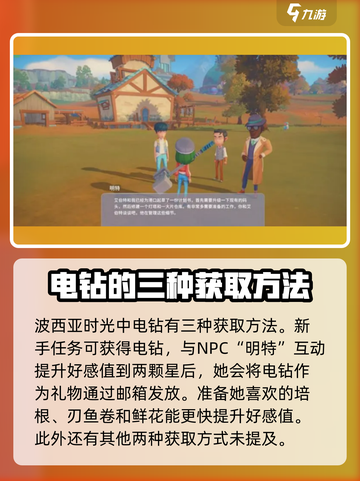 波西亚时光电钻怎么得到介绍截图2
