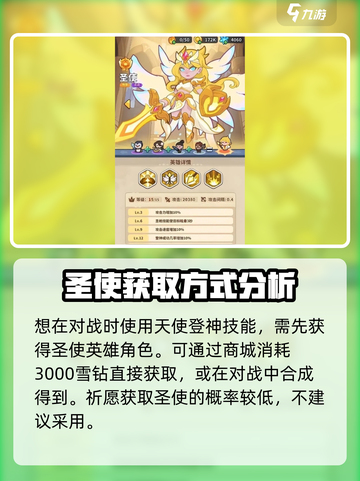 快来当领主！天使登神🔥玩法大揭秘🎉截图2