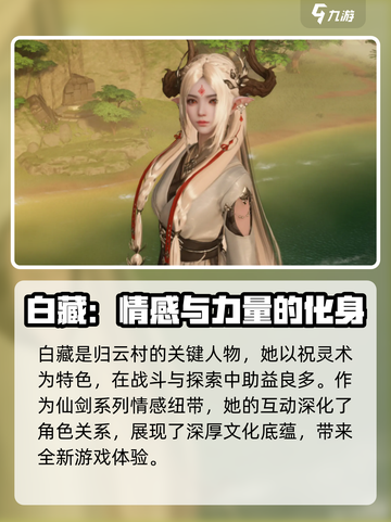 仙剑世界白藏上线时间🔥抢先体验❗截图4