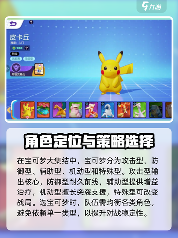宝可梦大集结🔥对战模式玩法全揭秘！💥截图3