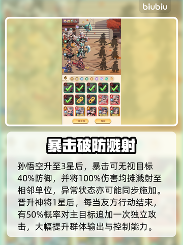 《巨神军师孙悟空逆天改命？🎮》截图4