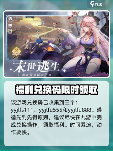 永夜降临复苏兑换码有哪些介绍截图2