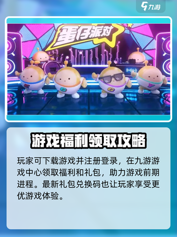 蛋仔派对试玩介绍介绍截图2
