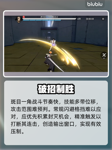 《境界刀鸣》BOSS秒杀秘籍🔥截图2