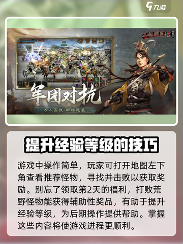 三国群英传国战版🔥快速获取经验秘籍🎉截图4