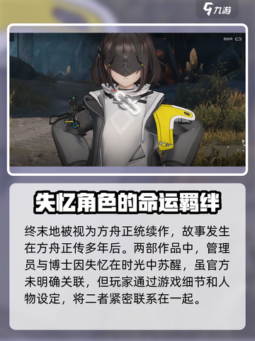 明日方舟终末地管理员是博士吗介绍截图2