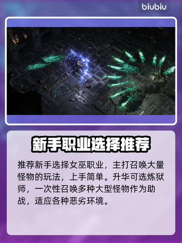 流放之路2🔥职业推荐｜玩法攻略大全🎉截图2