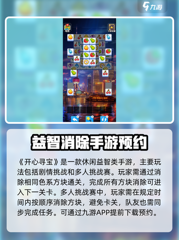 开心寻宝公测链接是什么介绍截图2