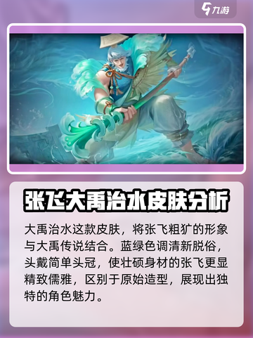 曙光英雄张飞皮肤有哪些介绍截图2