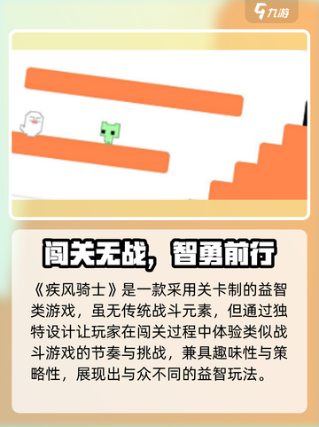 🎮疾风骑士玩法大揭秘！🔥截图2