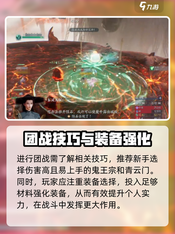 诛仙2手游团战🔥必胜技巧大全，轻松上分！截图2