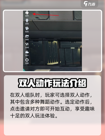 星球重启怎么跳舞介绍截图3