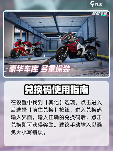 🎮黎明飞驰兑换码使用攻略！限时🔥截图3