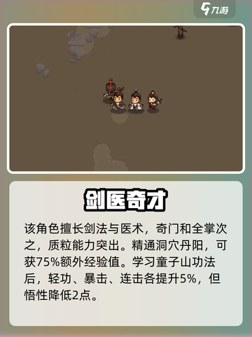 大江湖之苍龙与白鸟君宜辅怎么样介绍截图3