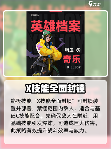 无畏契约奇乐技能有哪些介绍截图5