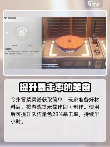 鸣潮玩家必看！今州冒菜获取🔥制作方法大公开！截图4