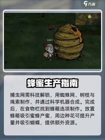 饥荒联机版蜂巢是什么介绍截图3
