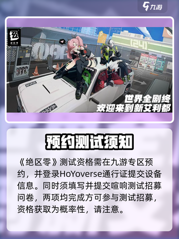 🔥《绝区零》测试资格速抢！🎮截图2