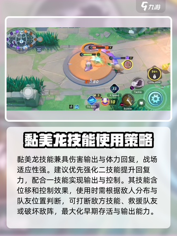 宝可梦大集结黏美龙怎么打介绍截图3